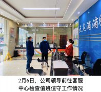 區(qū)自來水公司領(lǐng)導前往客服中心檢查工作