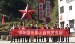 國投集團(tuán)開展“發(fā)揮黨員先進(jìn)性、增強支部凝聚力”黨建共建及工會活動